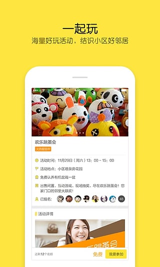 回家么APP版v3.6.2图1