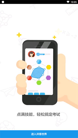 洋葱数学手机破解版v5.2.2图1