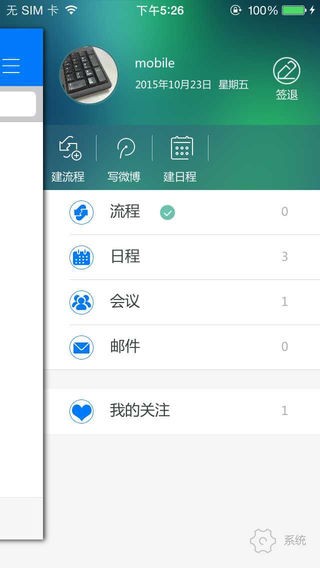 泛微emobile安卓版v1.2.38图3