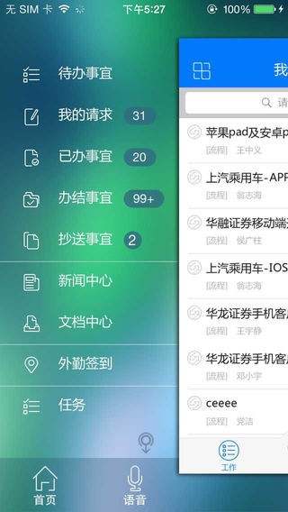 泛微emobile安卓版v1.2.38图2