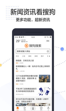 搜狗搜索appv1.0.3图2