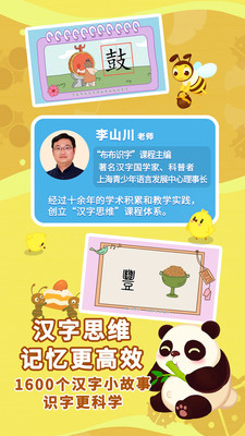 布布识字app安卓官网版v5.0.6图1