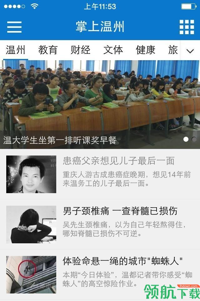 掌上温州APP版v1.2.7图1