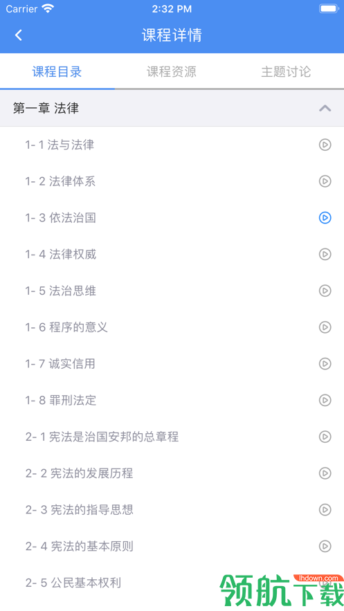 名华在线慕课App版v1.0.19图1