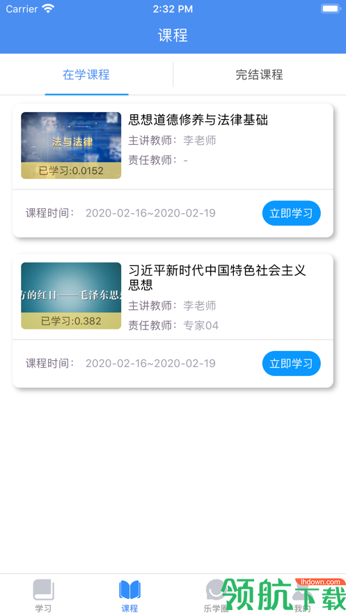 名华在线慕课App版v1.0.19图3