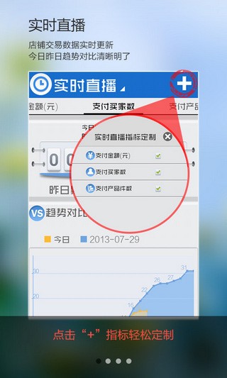 淘宝生意参谋App免费版v1.0.4图3