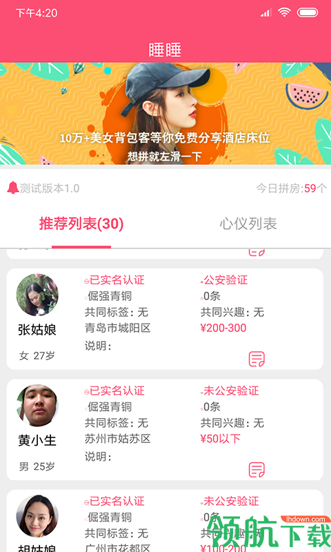 睡睡App版v1.0.6图2