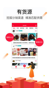 有货源App手机版v1.2.21图3