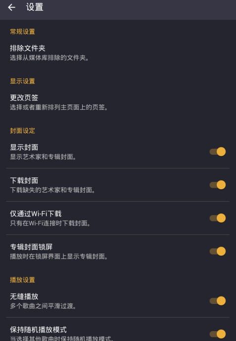 脉冲音乐播放器高级版v3.4.1图2