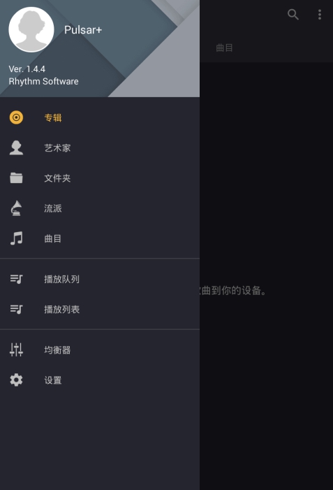 脉冲音乐播放器高级版v3.4.1图1