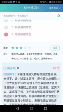 昭昭题库appv1.2.32图3