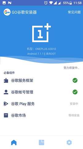 GO谷歌安装器免root版v1.2.14图2