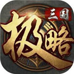 极略三国破解版全神将v3.2.2709