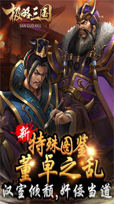 极略三国破解版全神将v3.2.2709图2