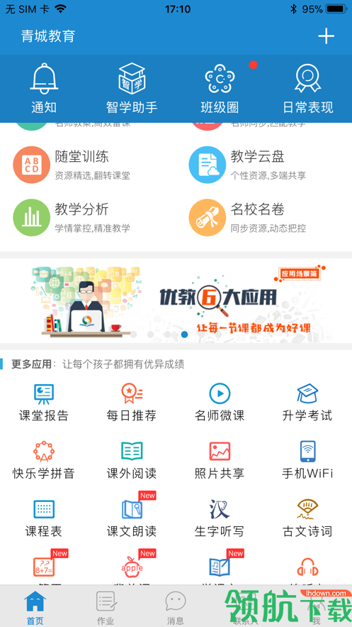 青城教育安卓版v3.9.15图3