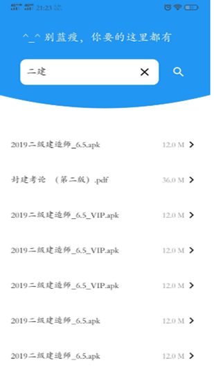 蓝瘦app安卓手机版v2.1.21图2