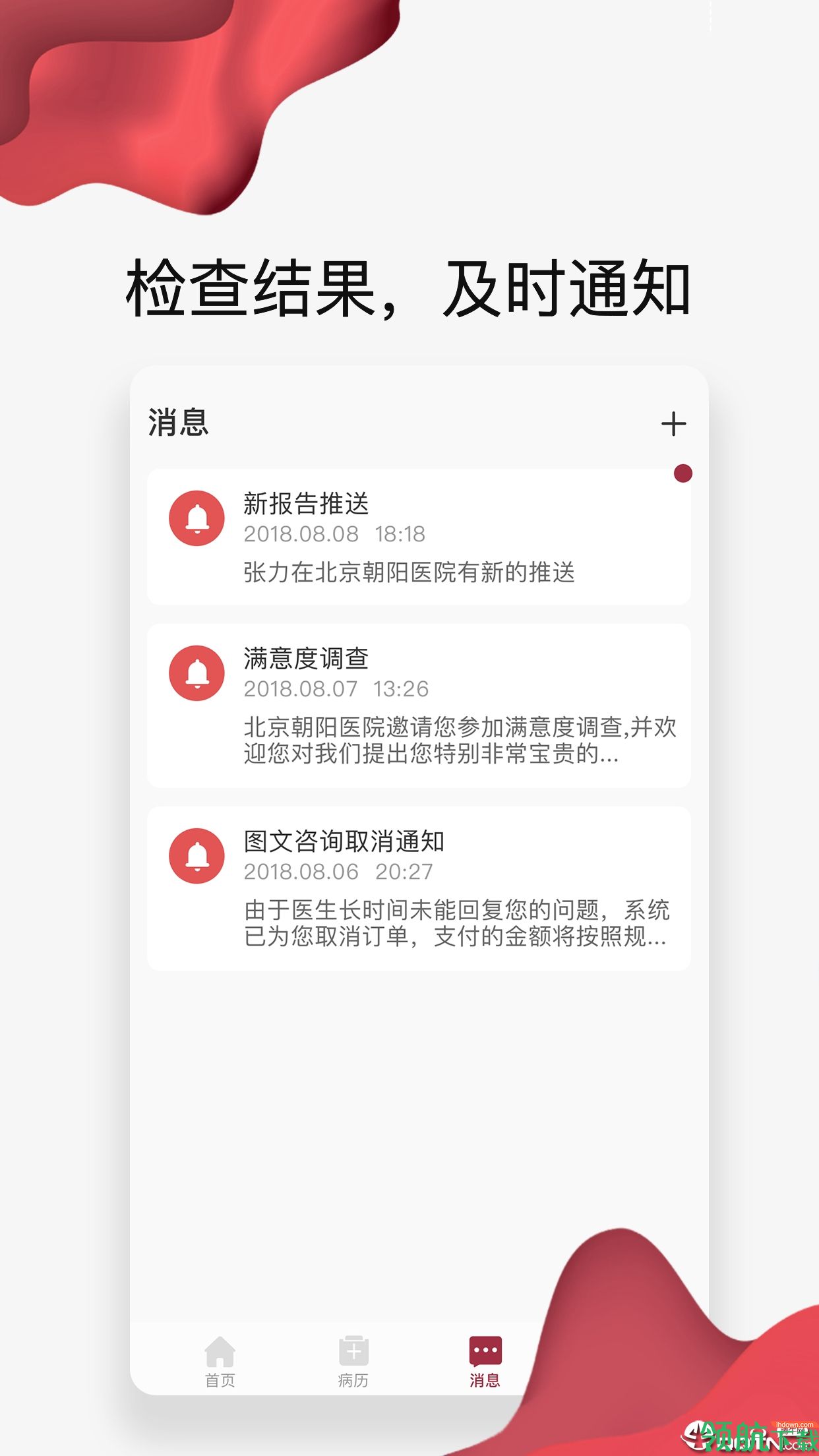 朝阳健康云APP版v1.0.0327图2