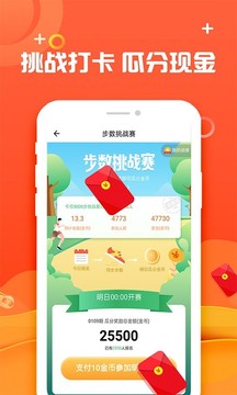 走路赚钱App最新版v1.7.11图2