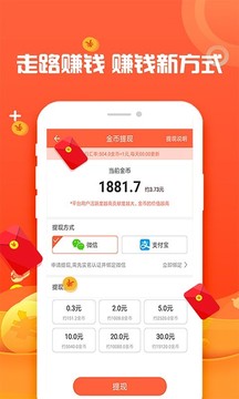 走路赚钱App最新版v1.7.11图3