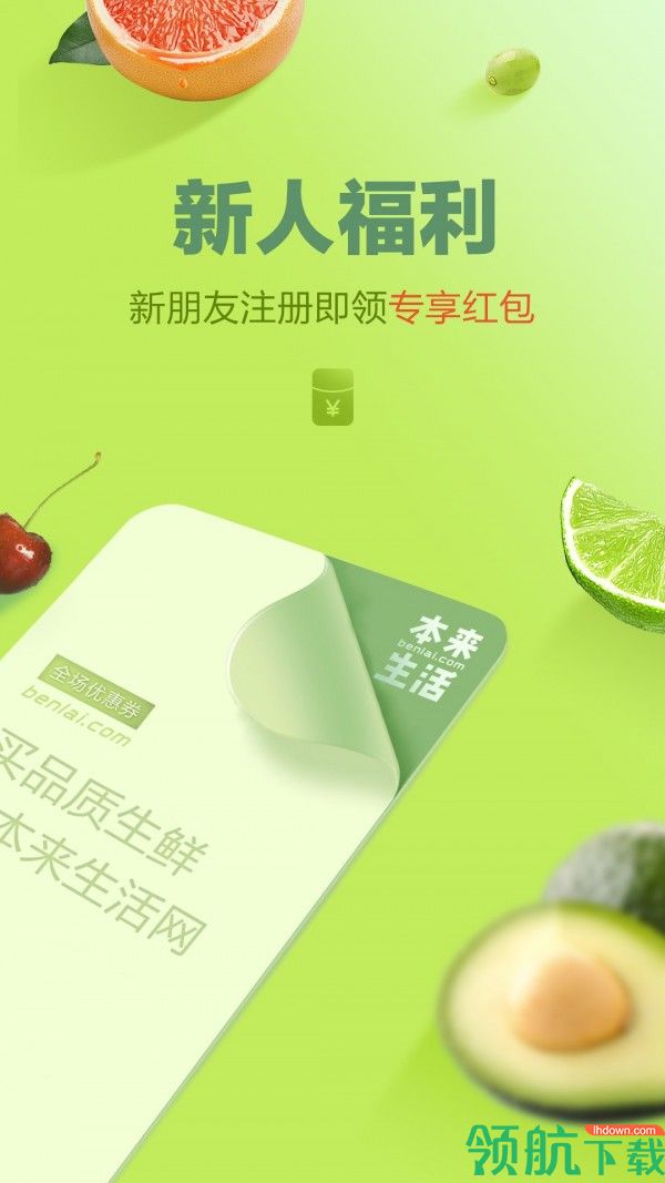 本来生活网App手机版v1.0.6图3