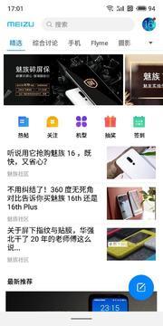 魅族社区appv1.2.20图4