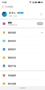 魅族社区appv1.2.20图2