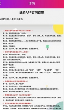 途步安卓版v1.3.6图1