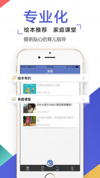 孩子通家长端v1.2.40图4