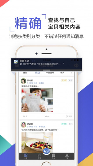 孩子通家长端v1.2.40图1