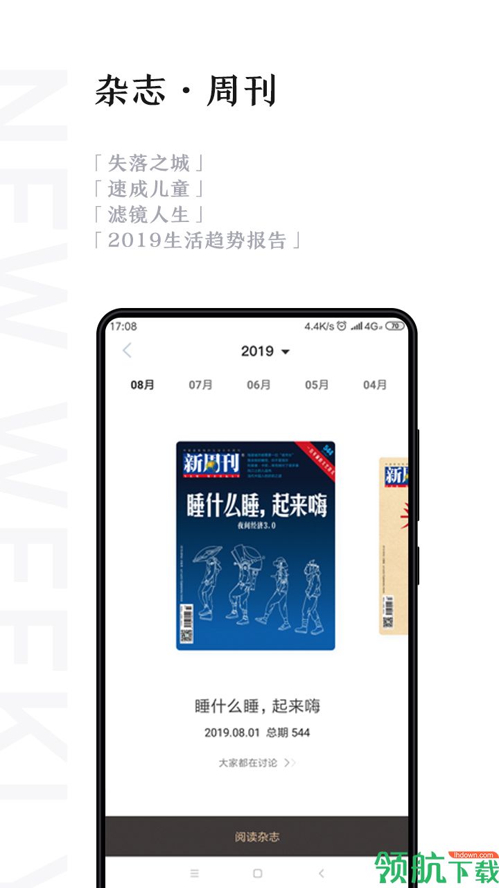 新周刊app官方最新版v2.1.13图1