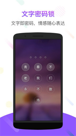 锁屏君最新版 v1.1.3图2