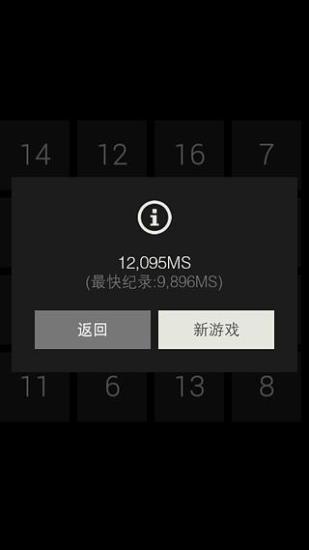 舒尔特表格安卓最新版v3.9.6图2