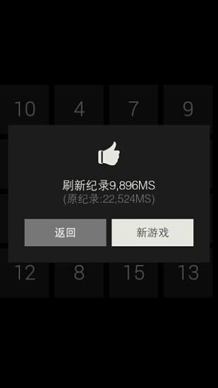 舒尔特表格安卓最新版v3.9.6图3