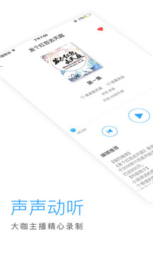 畅读听书App手机版 v1.1.4图2