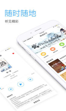 畅读听书App手机版 v1.1.4图1