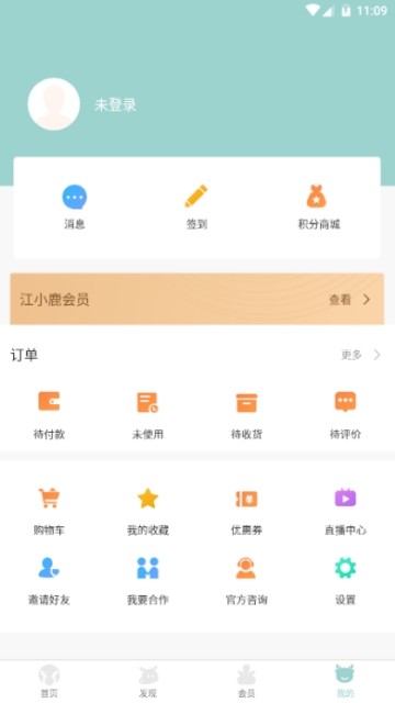 江小鹿APP版v5.24.4图3