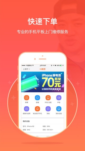 hi维修appv1.2.14图2