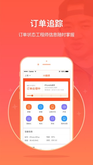 hi维修appv1.2.14图3
