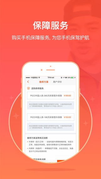 hi维修appv1.2.14图4