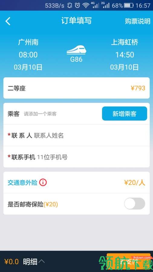 抢票网App最新版v1.2.17图3