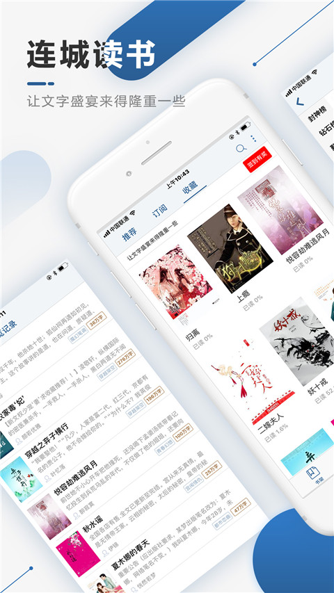 连城书城app破解版v1.0.1图3