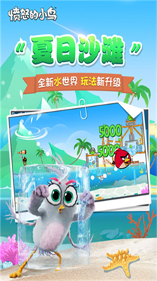 愤怒的小鸟破解版v5.5.125图2