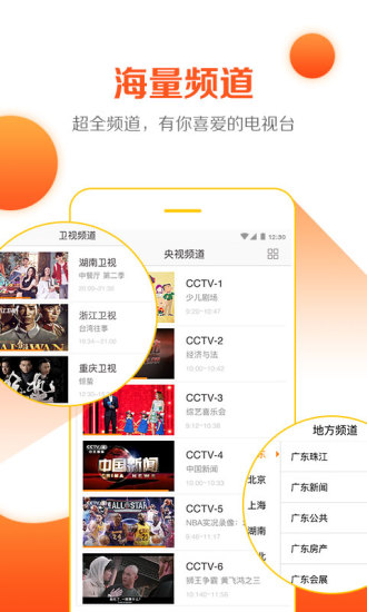 云图手机电视安卓版v2.1.20图2