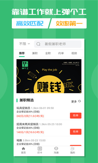 弹个工appv2.1.6图2