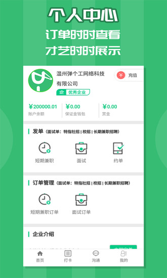 弹个工appv2.1.6图1