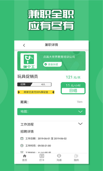 弹个工appv2.1.6图3