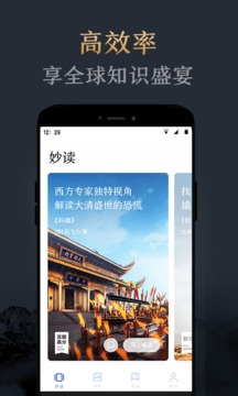 妙读appv5.0.4图2