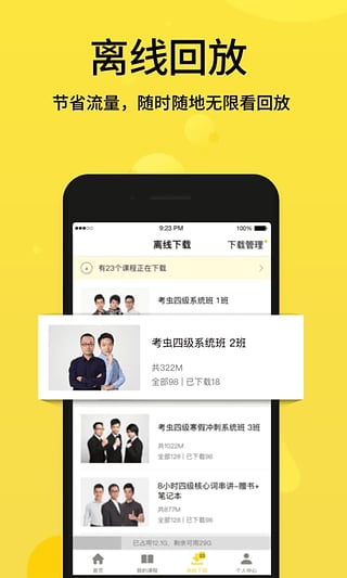 考虫英语app手机版v3.9.4图1