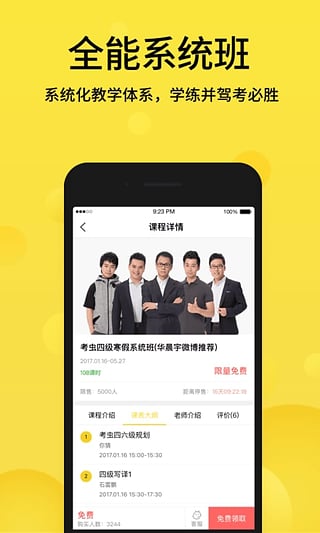 考虫英语app手机版v3.9.4图3