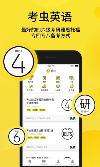 考虫英语app手机版v3.9.4图2